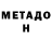 МЕТАДОН белоснежный Akula hanter