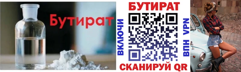 БУТИРАТ 1.4BDO  Кологрив 