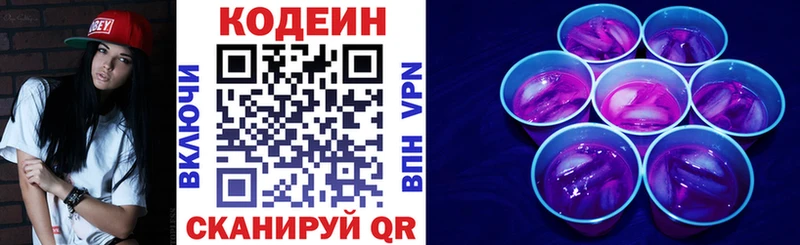 Кодеин Purple Drank hydra ссылка Кологрив